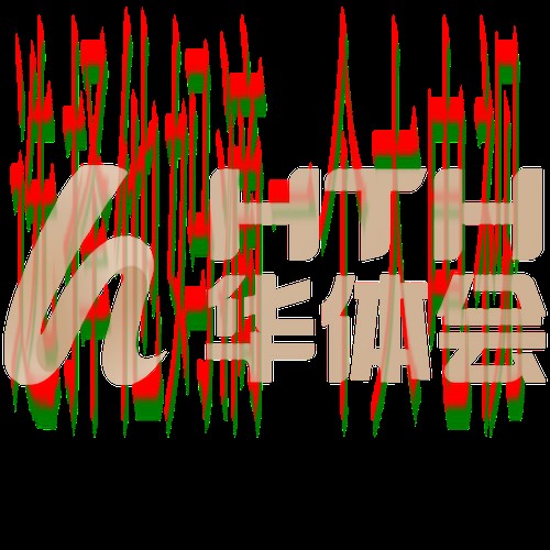 华体会APP下载最新版安装教程